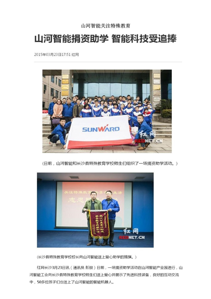 米兰·体育_米兰（中国）社会责任报告