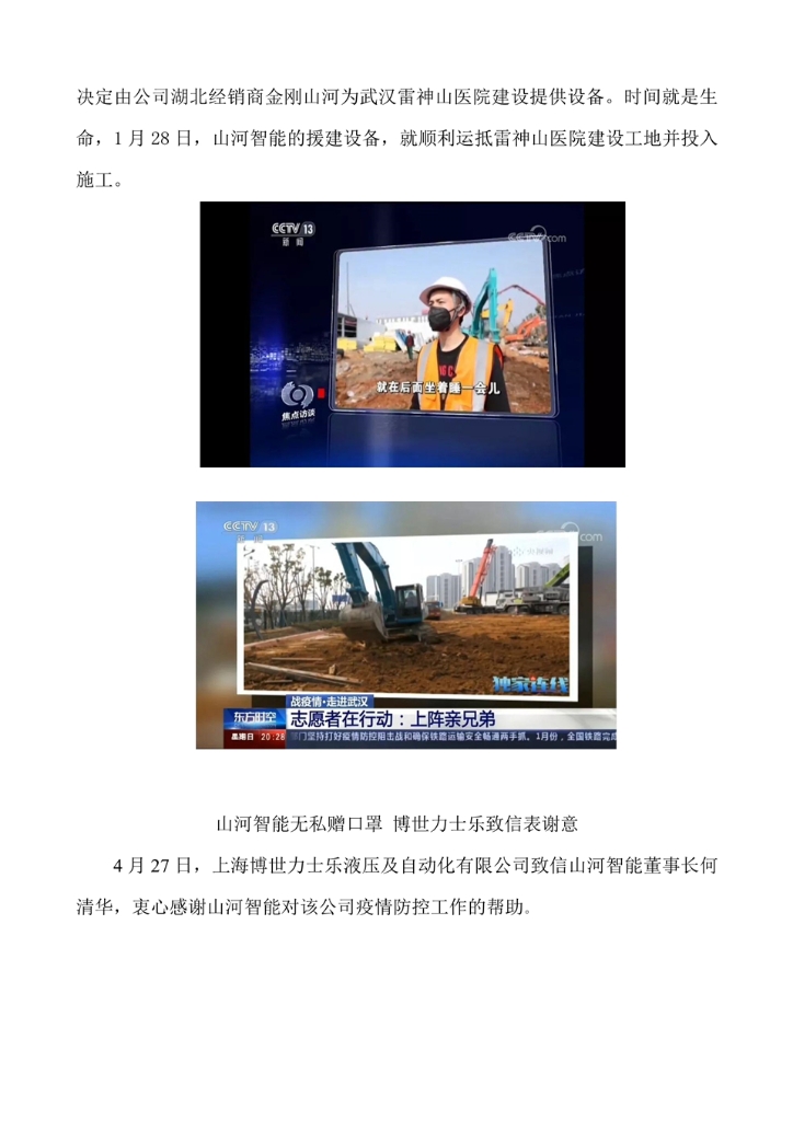 米兰·体育_米兰（中国）社会责任报告