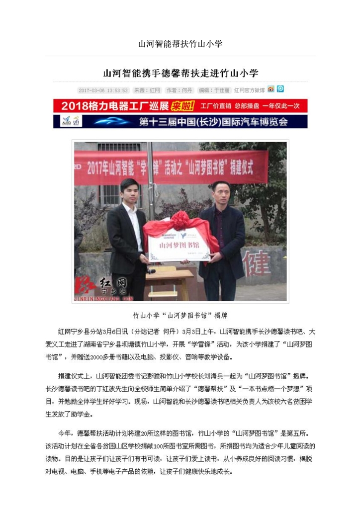 米兰·体育_米兰（中国）社会责任报告