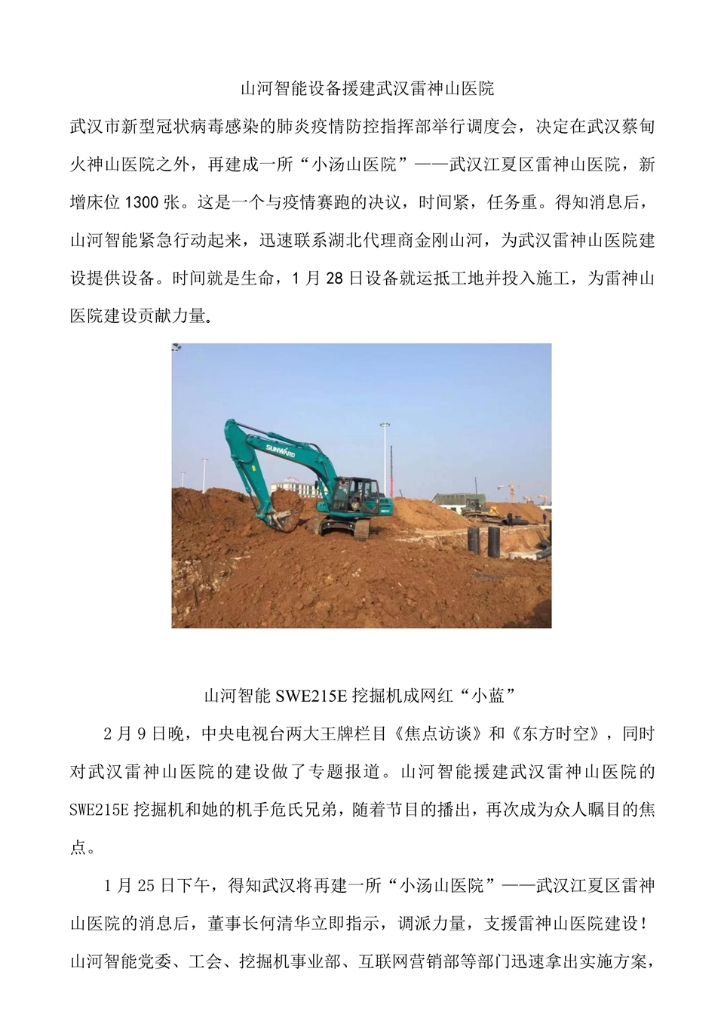 米兰·体育_米兰（中国）社会责任报告