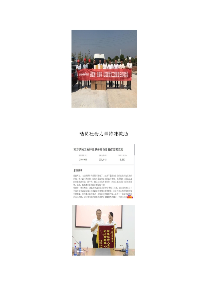 米兰·体育_米兰（中国）社会责任报告