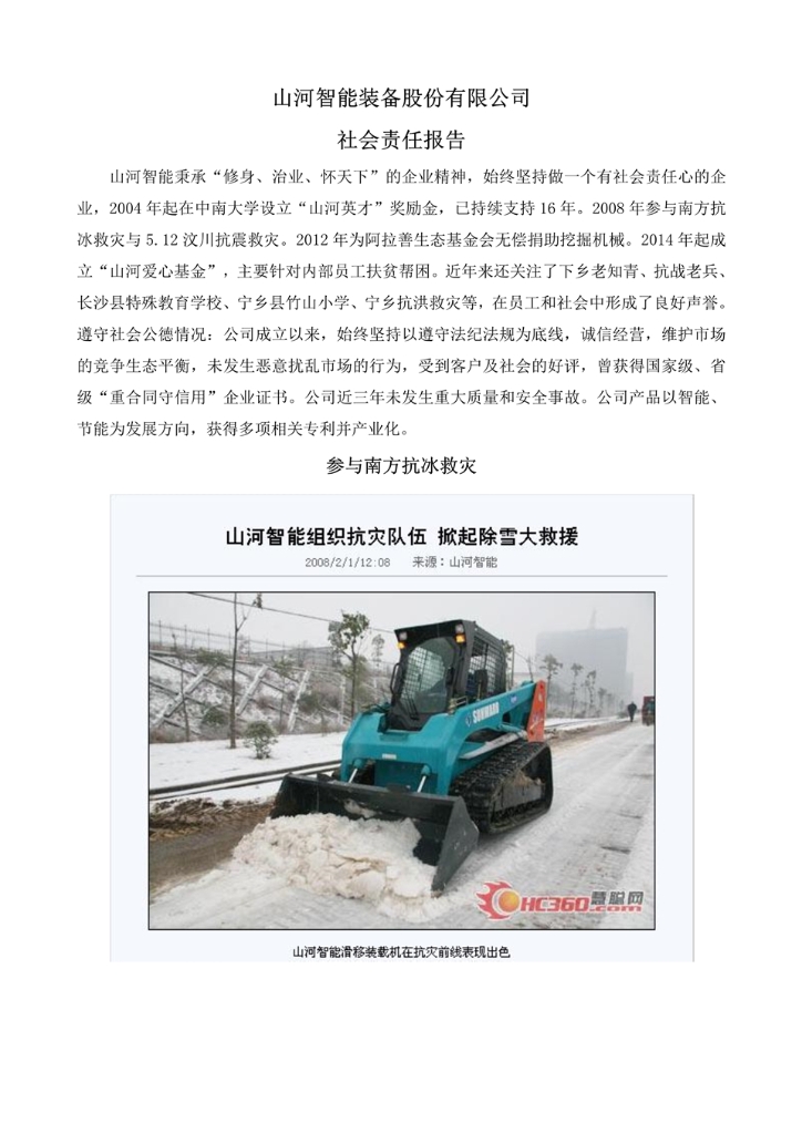 米兰·体育_米兰（中国）社会责任报告