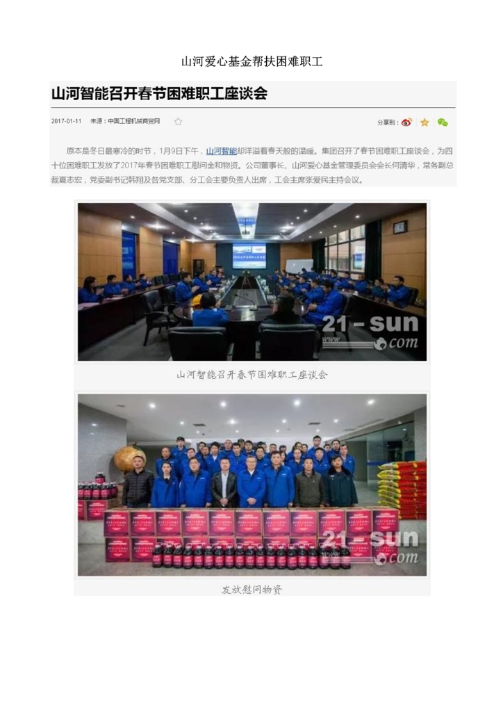 米兰·体育_米兰（中国）社会责任报告