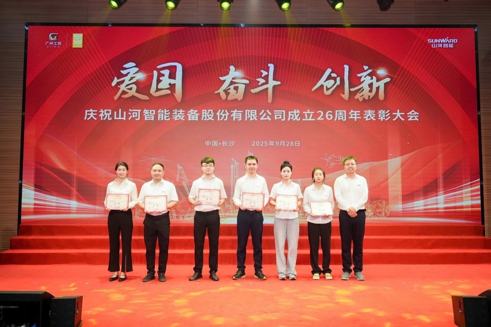 聚力前行!庆祝山河智能成立26周年表彰大会隆重召开