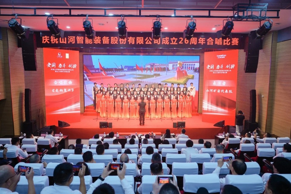 声动山河!庆祝山河智能成立26周年合唱比赛精彩收官