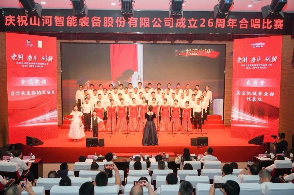 声动山河!庆祝山河智能成立26周年合唱比赛精彩收官