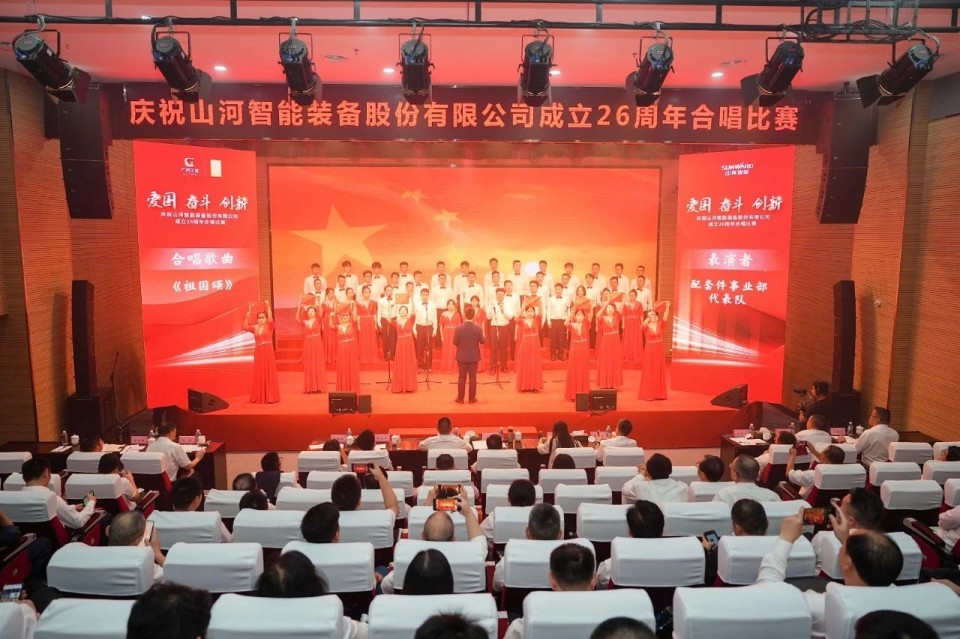 声动山河!庆祝山河智能成立26周年合唱比赛精彩收官